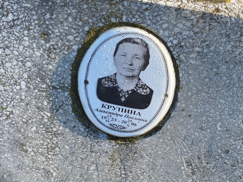 Крупина Александра Павловна