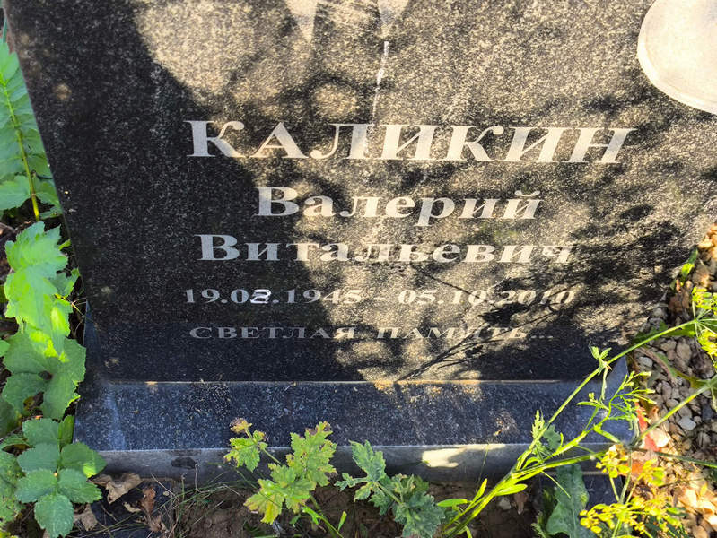 Каликин