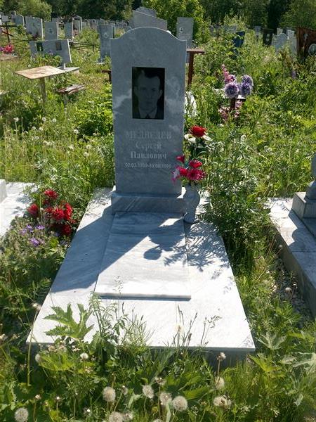 Медведев Сергей Павлович