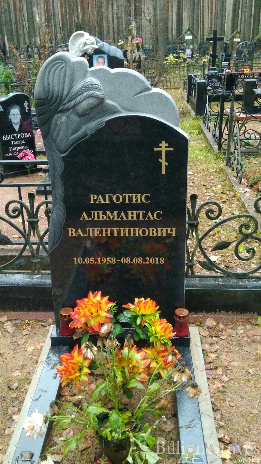 Раготис Альмантас Валентинович