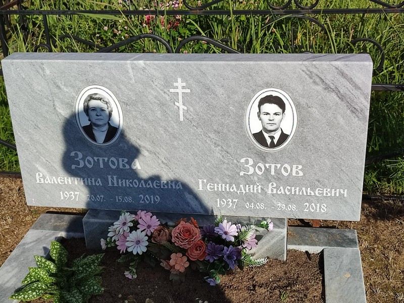 Зотов