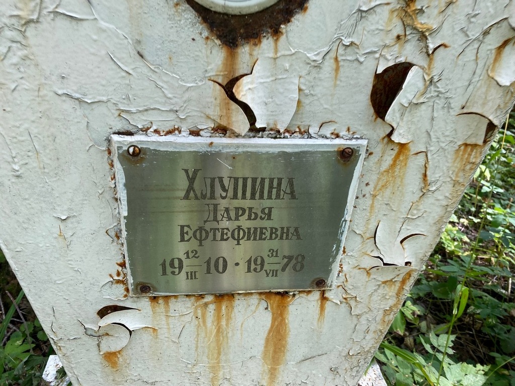 Хлупина Дарья Ефтефиевна