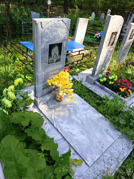Барабанщиков Александр Семёнович
