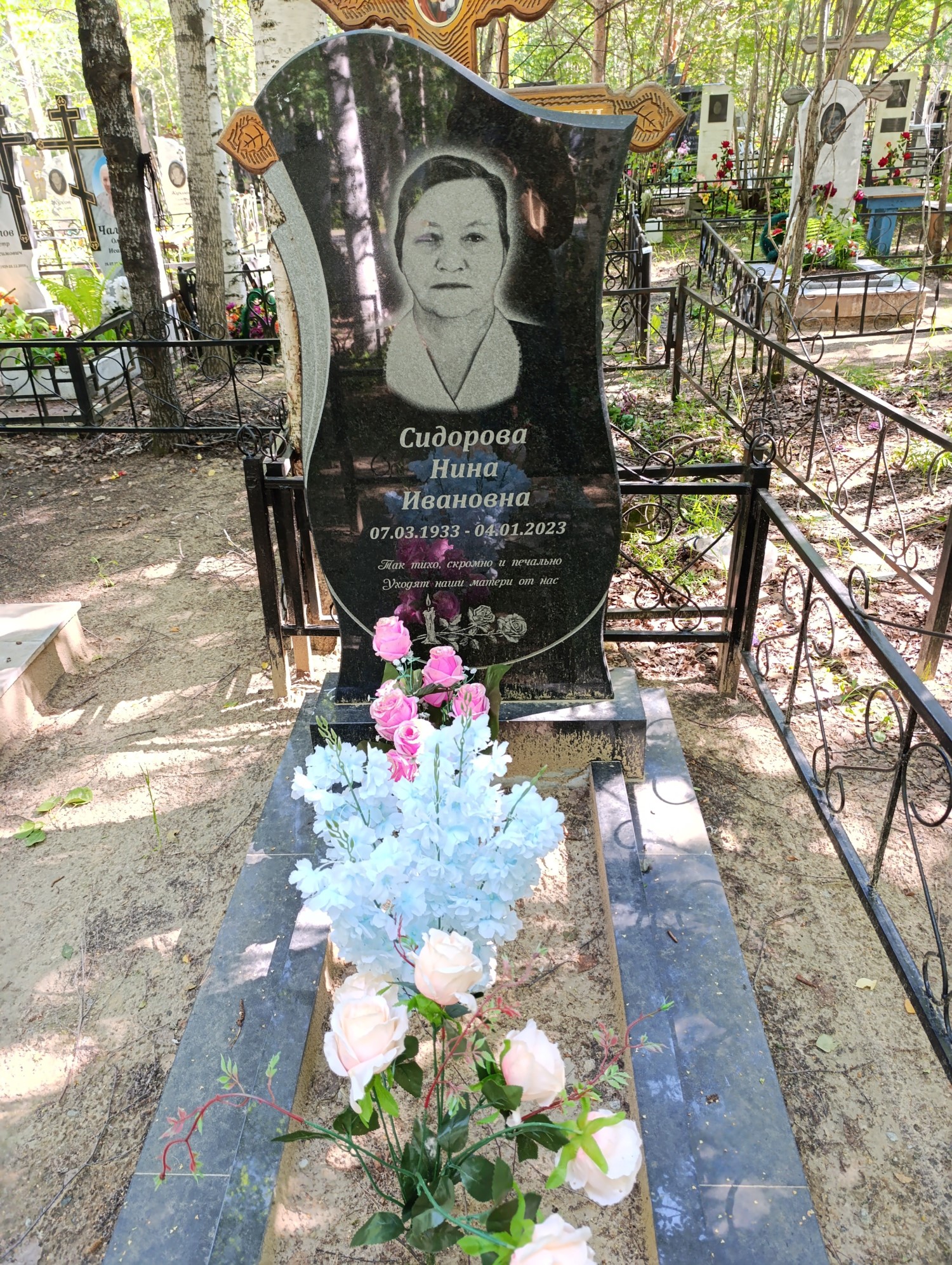 Сидорова Нина Ивановна