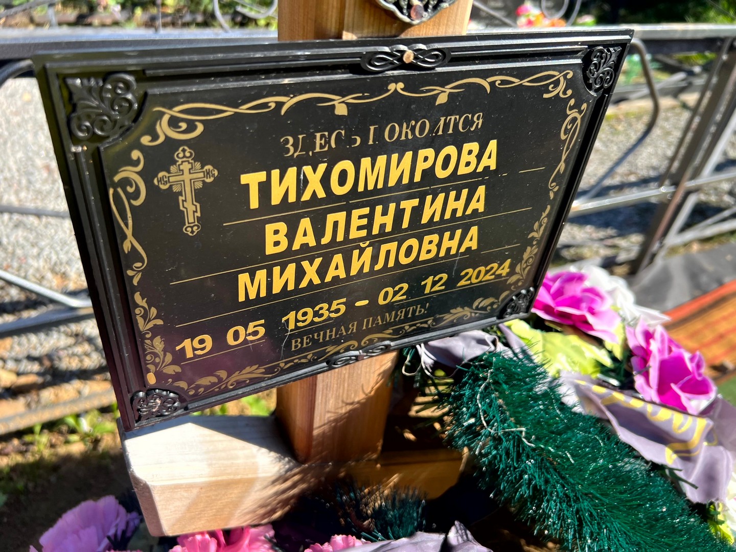 Тихомирова