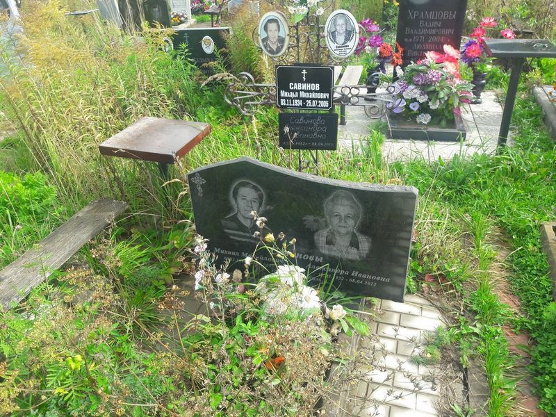 Савинов Михаил Михайлович