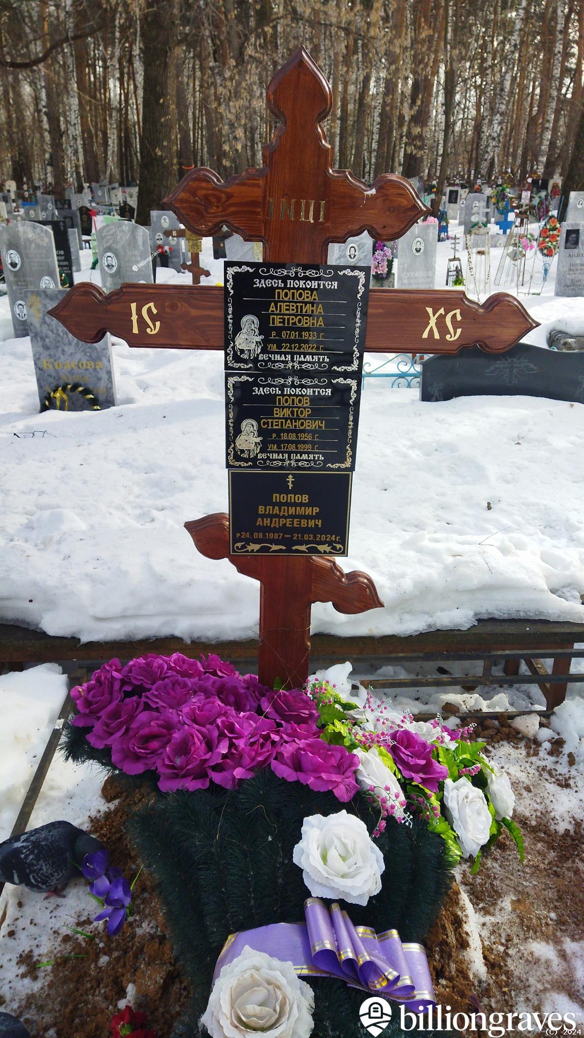 Попов Владимир Андреевич