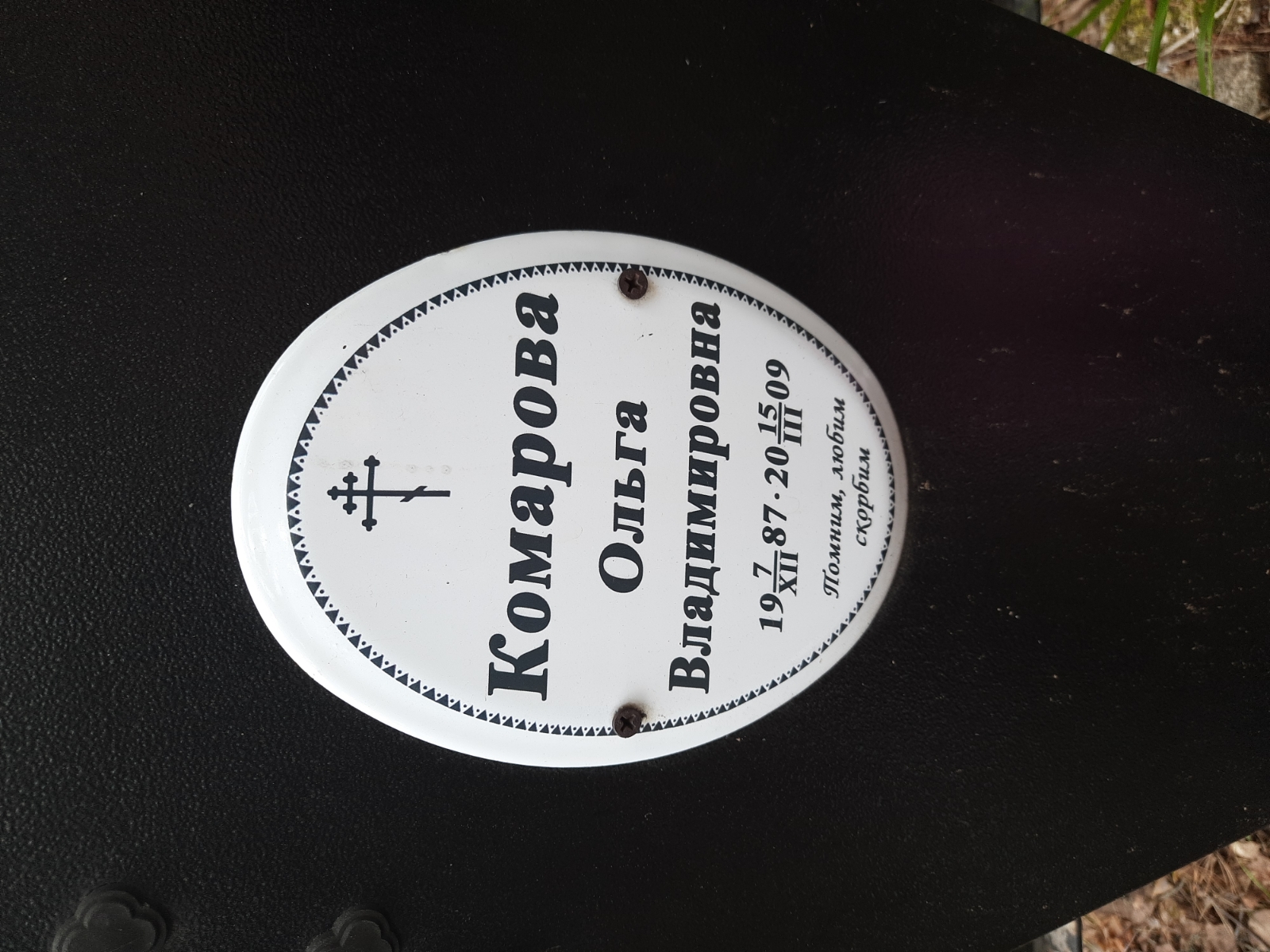 Комарова Ольга Владимировна