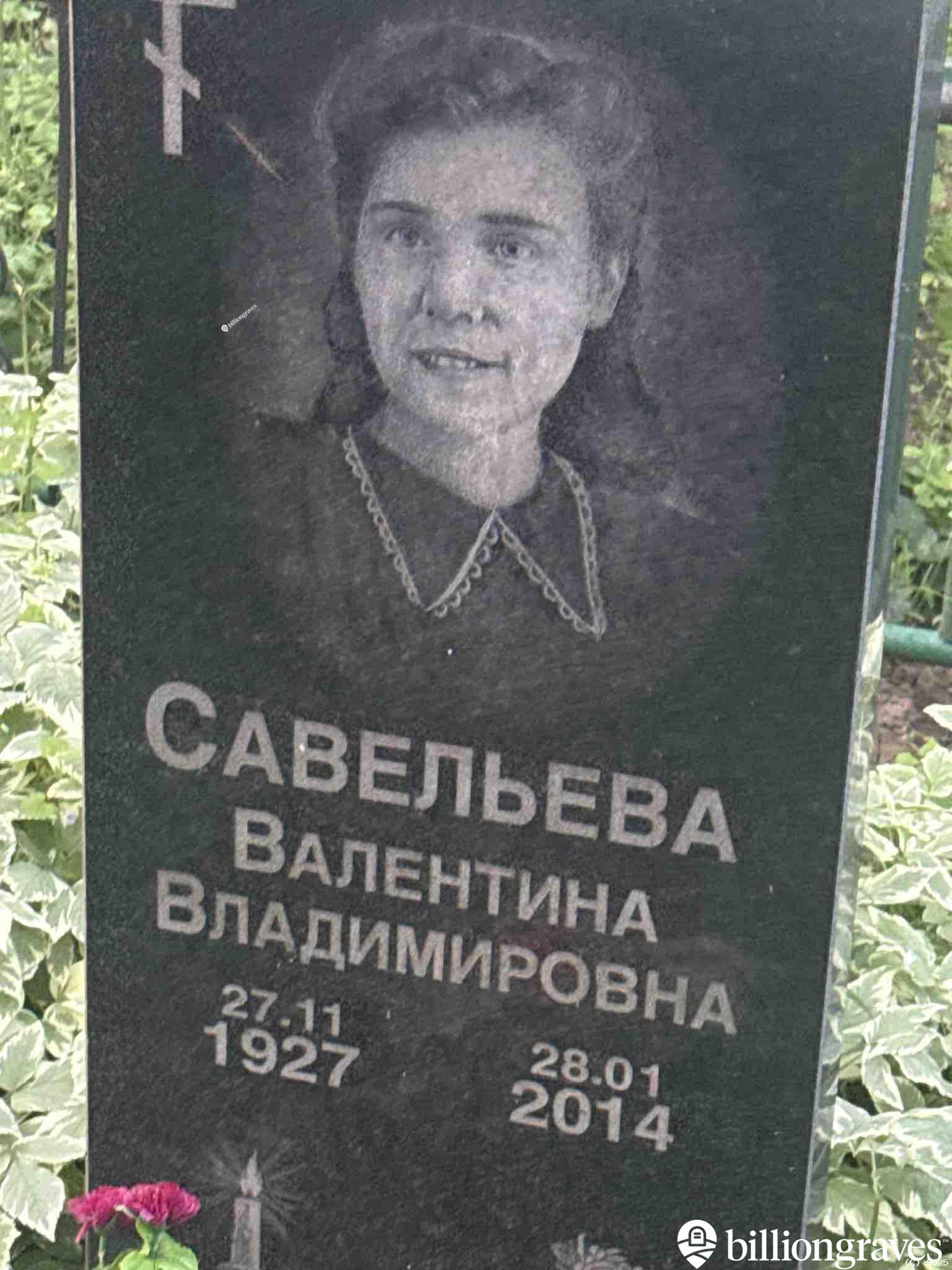 Савельева Валентина Владимировна