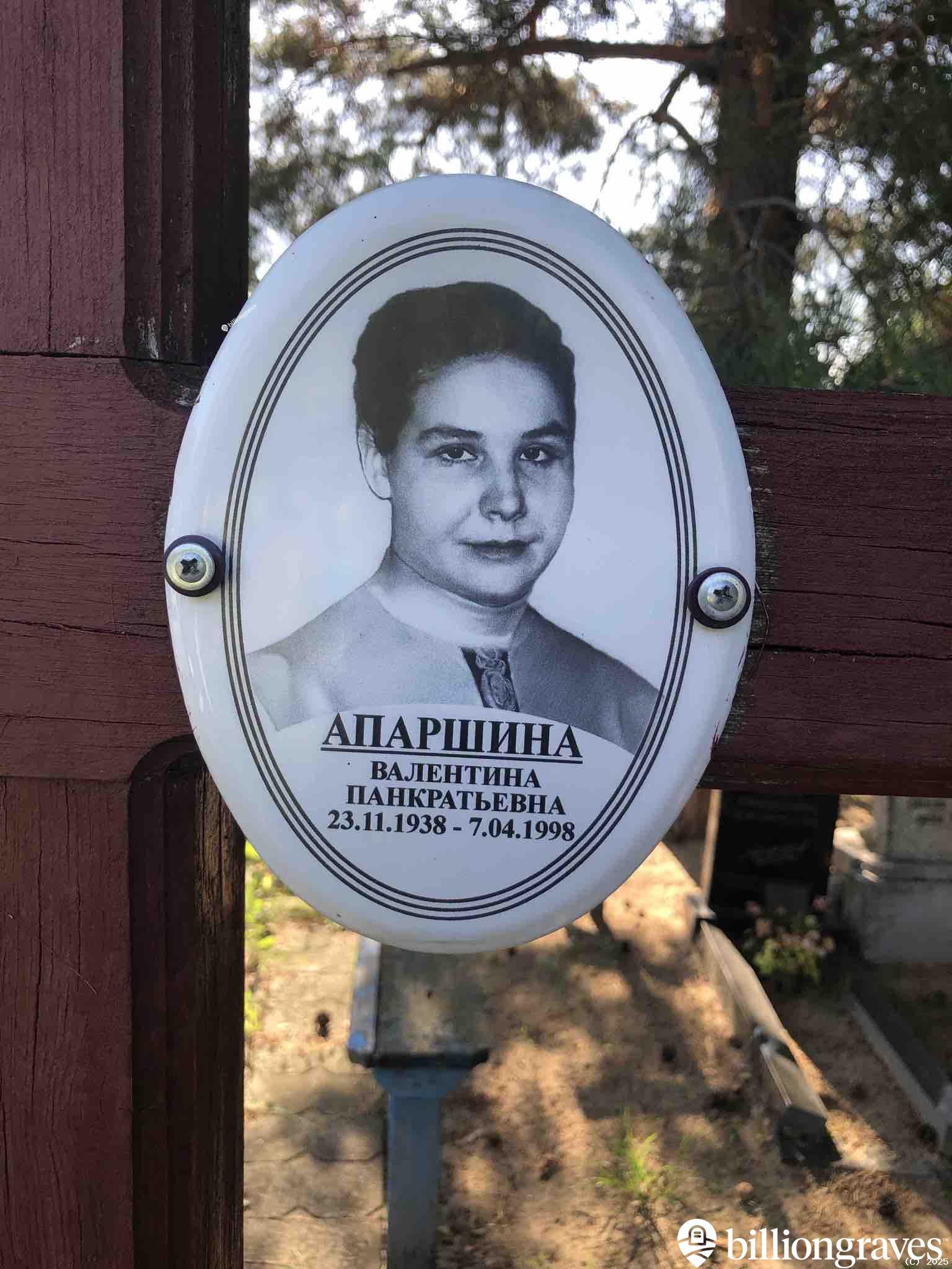Апаршин Владимир Иванович