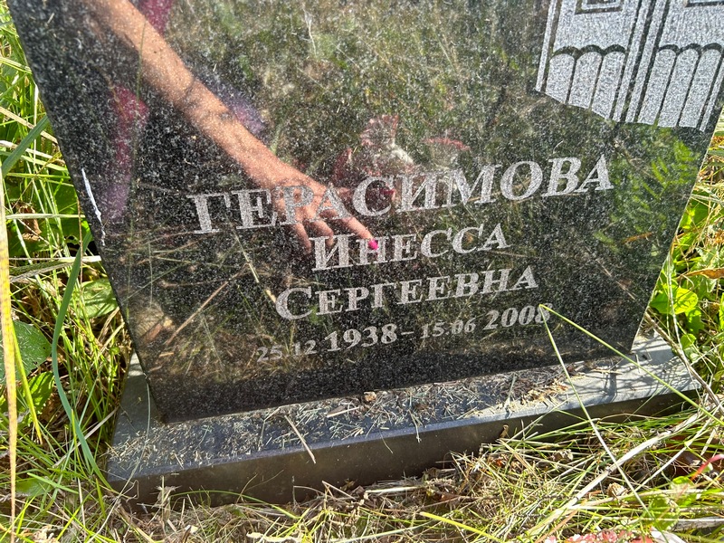 Инесса Герасимова Сергеевна