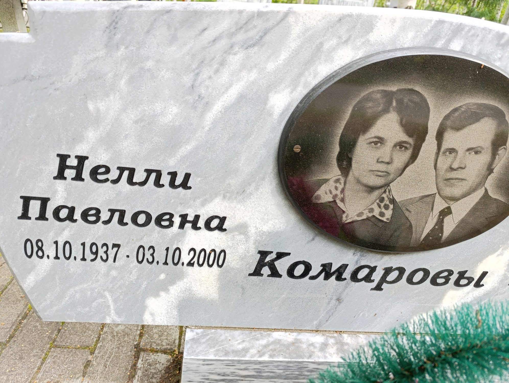 Комарова Нелли Павловна