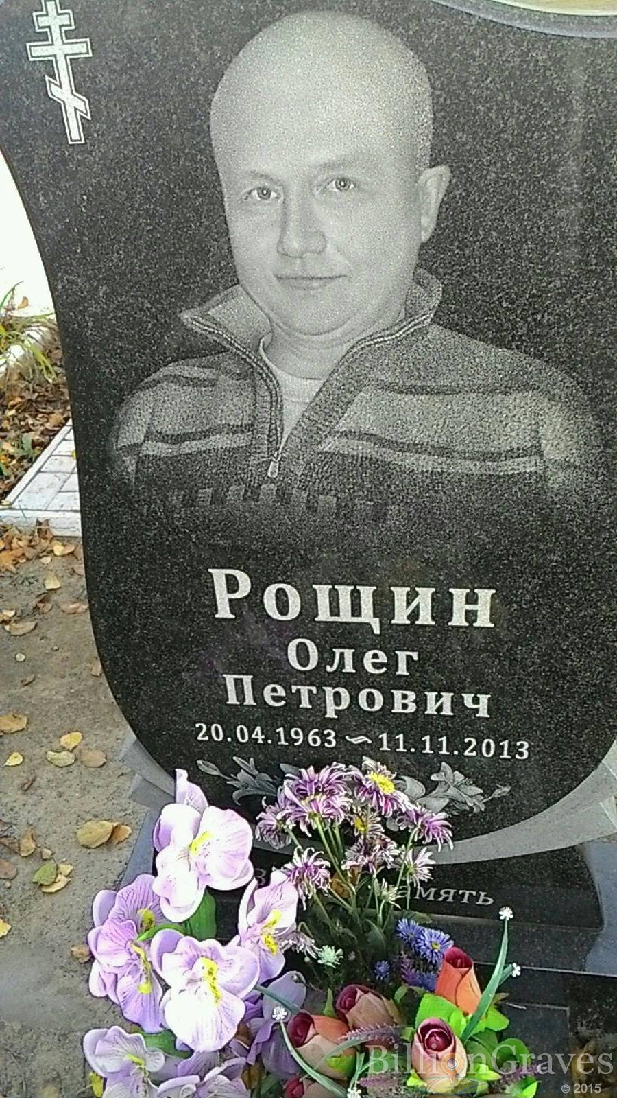 Рощин Пётр Николаевич