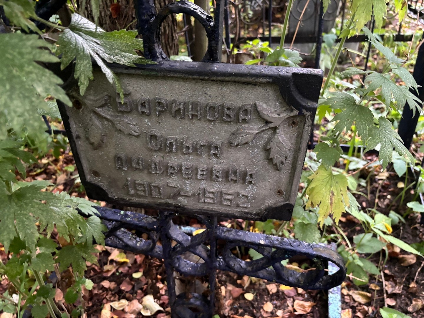 Баринова