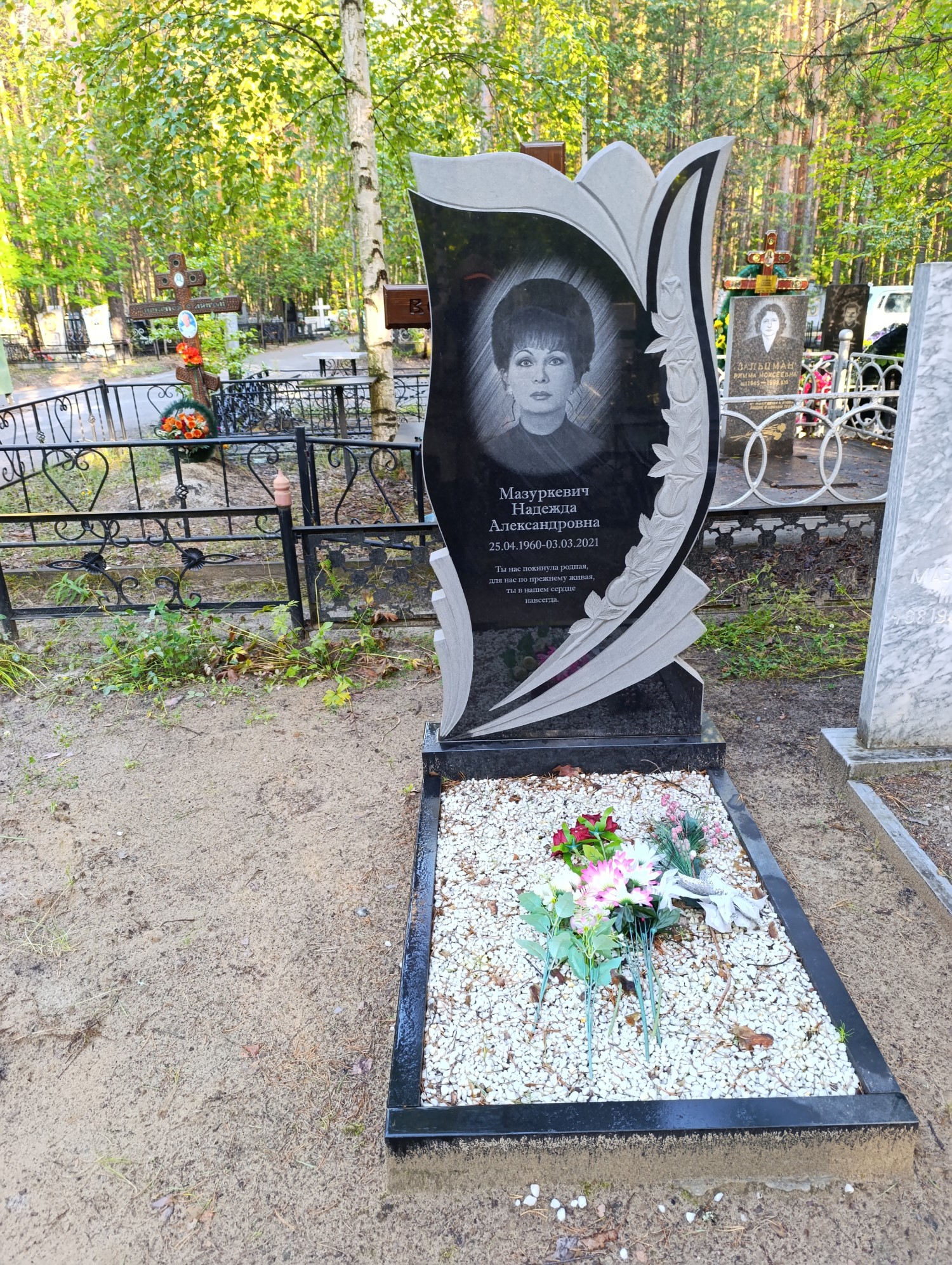 Мазуркевич Надежда Александровна