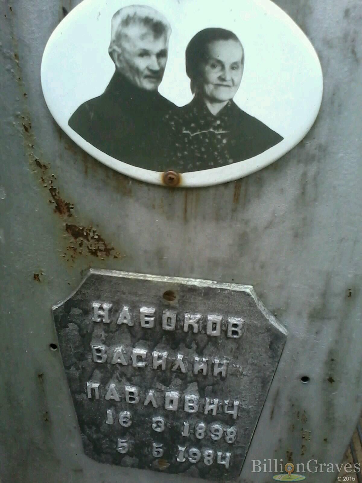 Набоков Василий Павлович