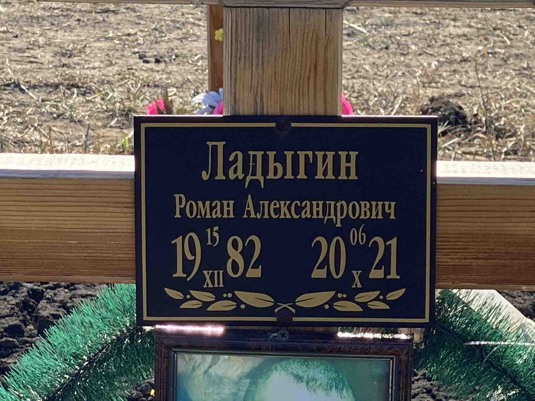 Ладыгин Роман Александрович