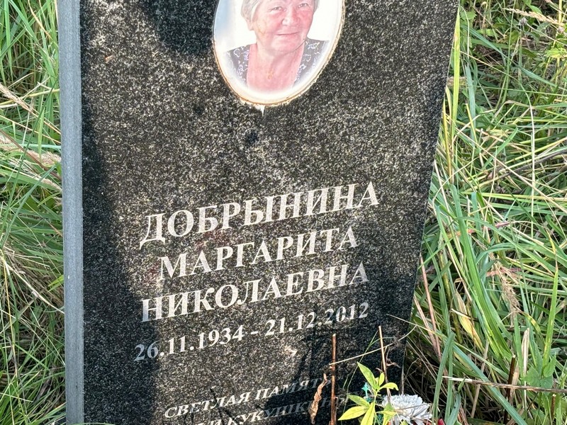 Добрынина