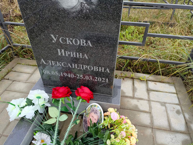 Ускова