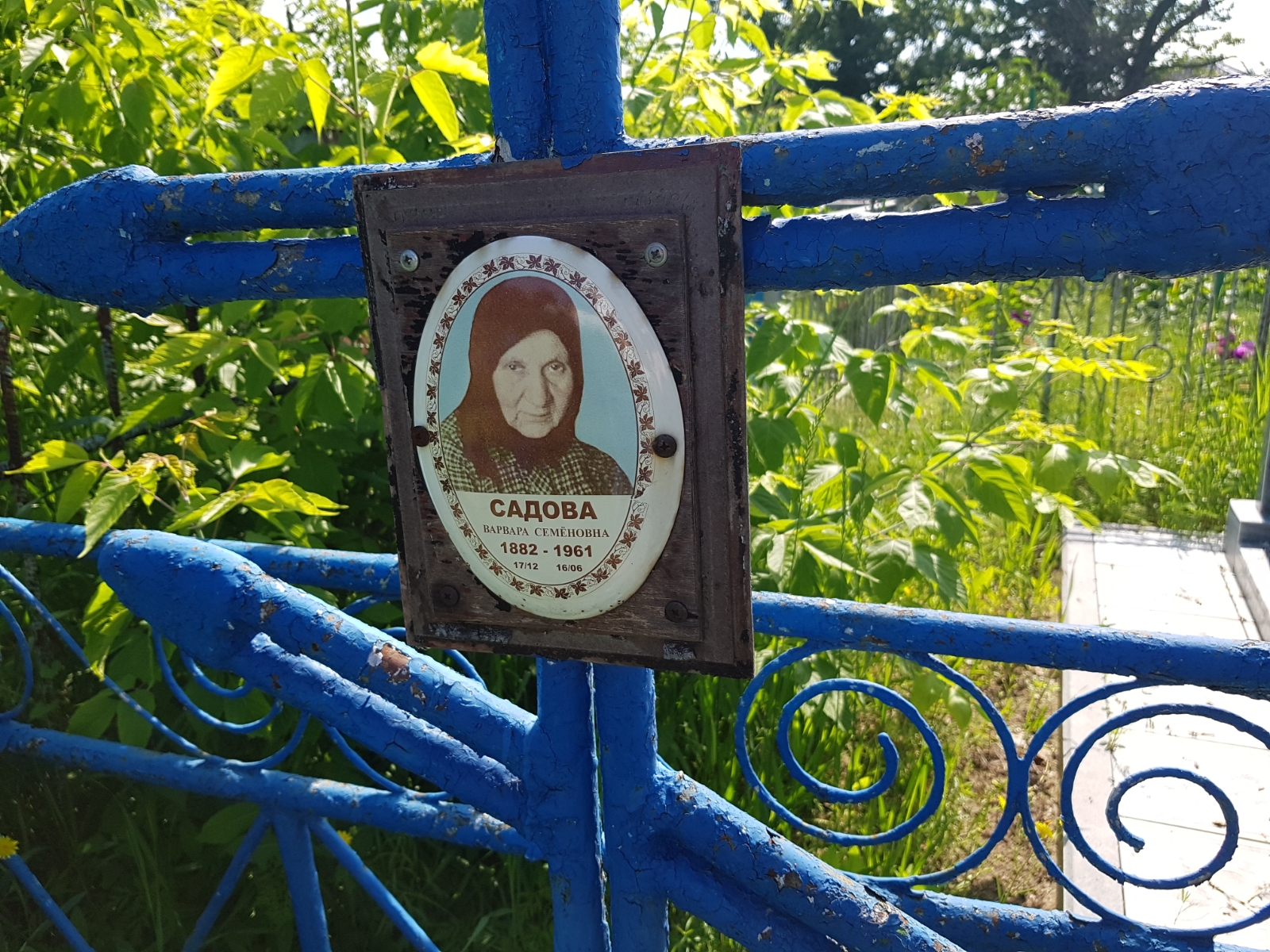Садова Варвара Семёновна