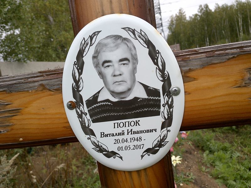 Попок