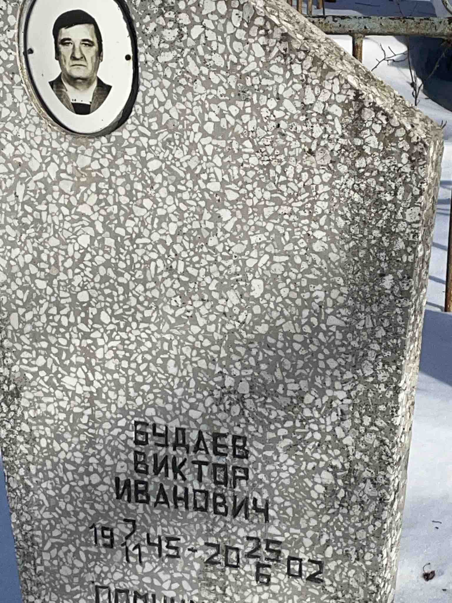 Будаев Виктор Иванович