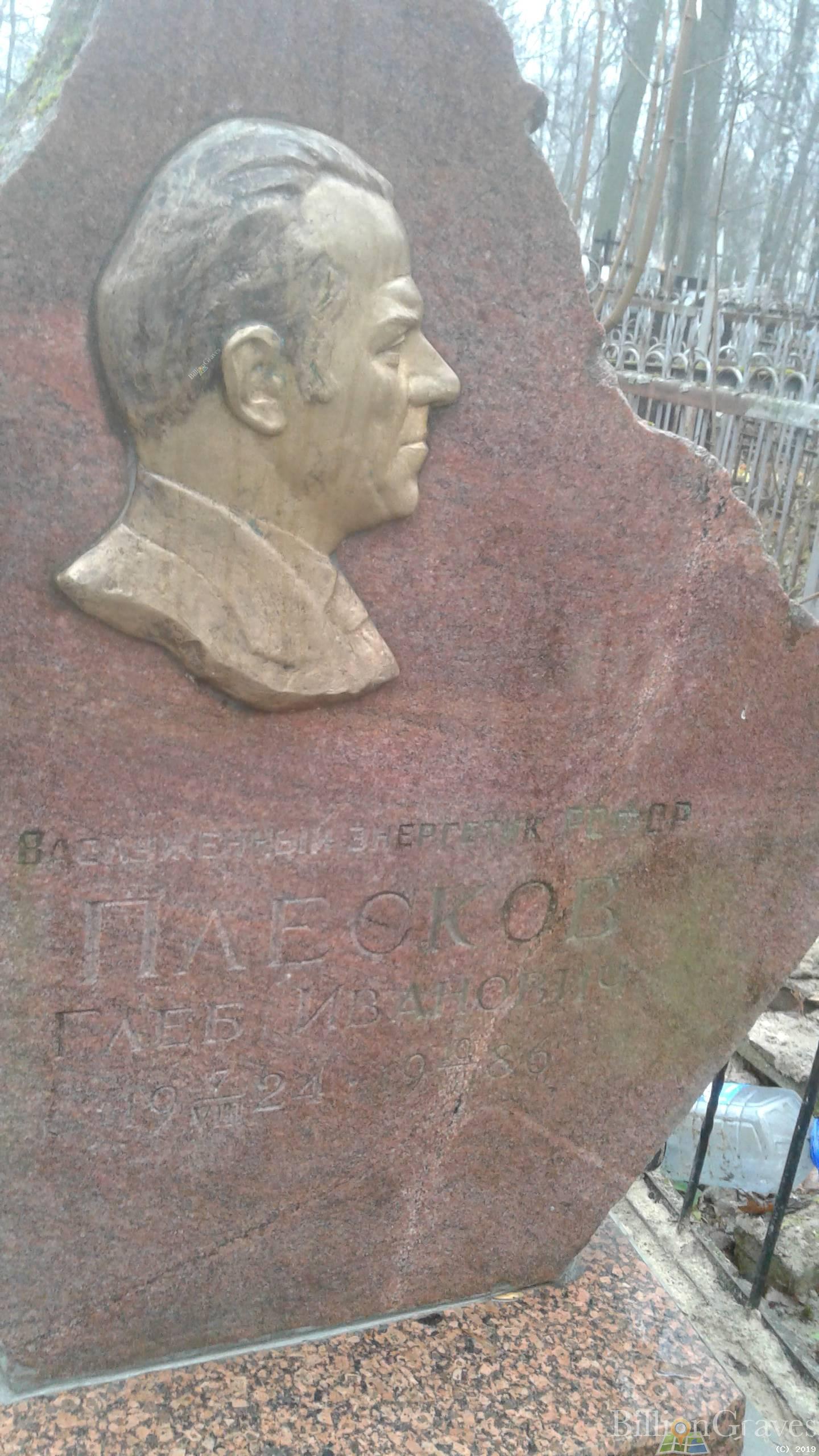 Плесков Глеб Иванович