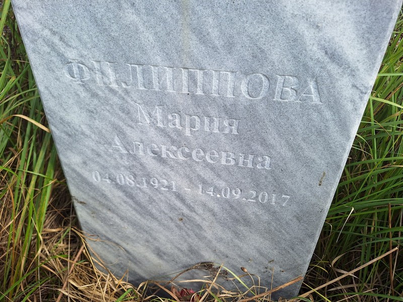 Филиппова