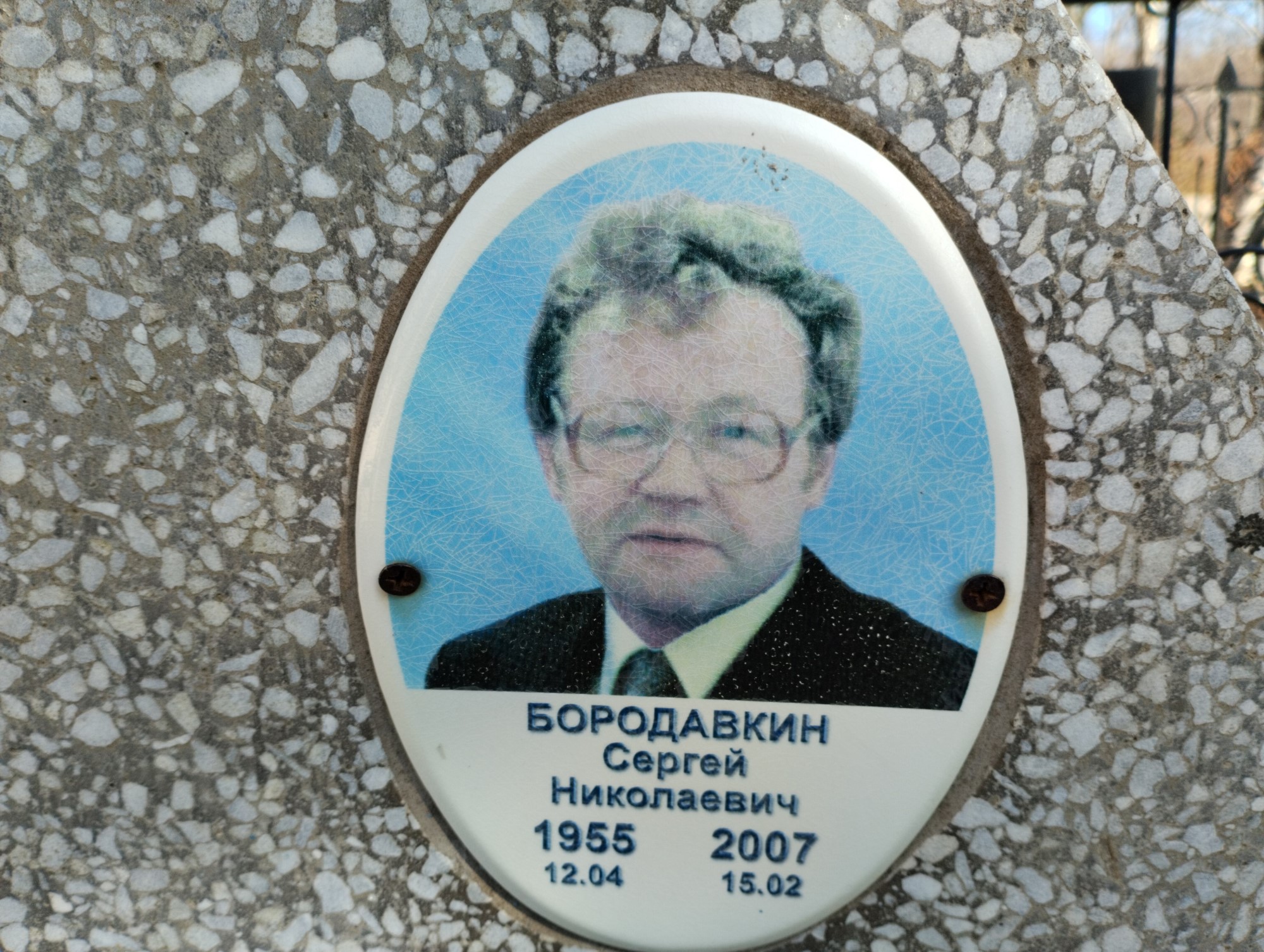 Бородавкин Сергей Николаевич