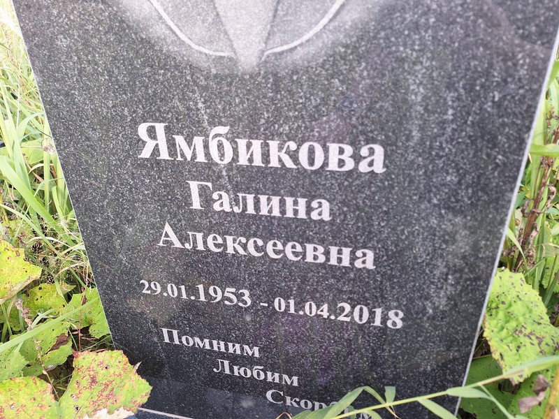 Ямбикова