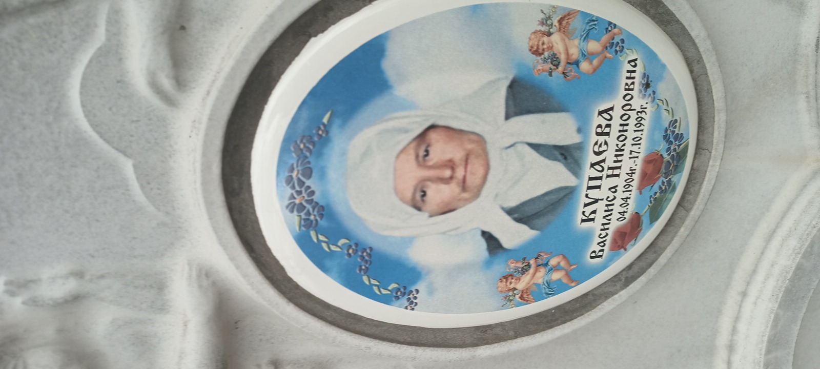 Купаева Василиса Никоноровна