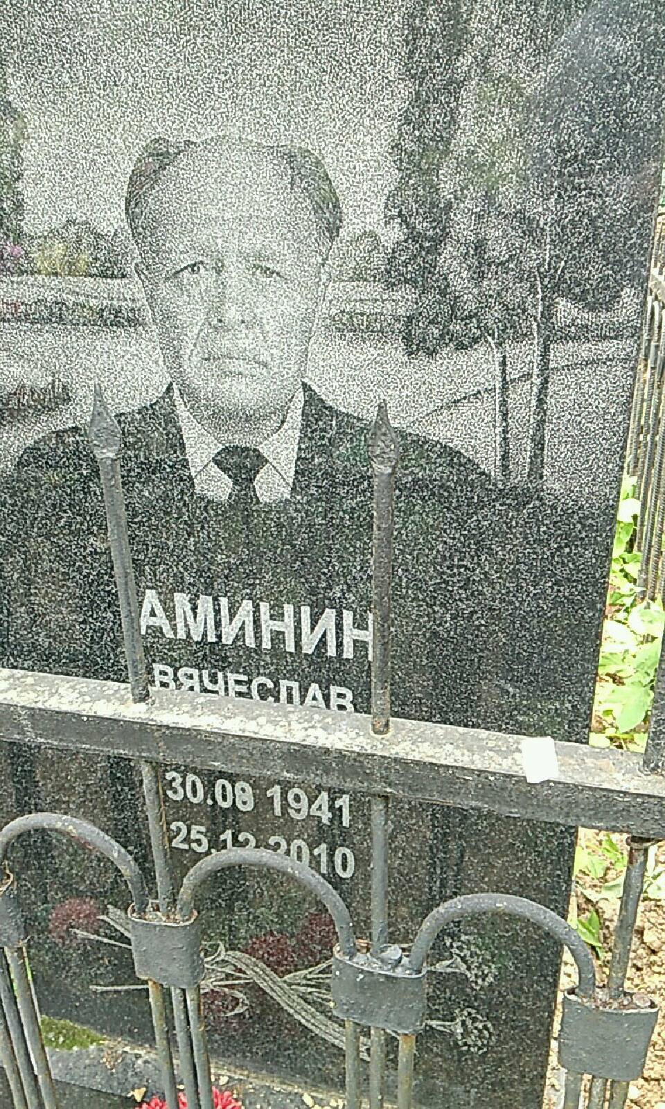 Аминина Анфиса Ефимовна
