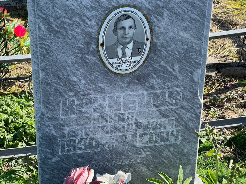 Кузнецов