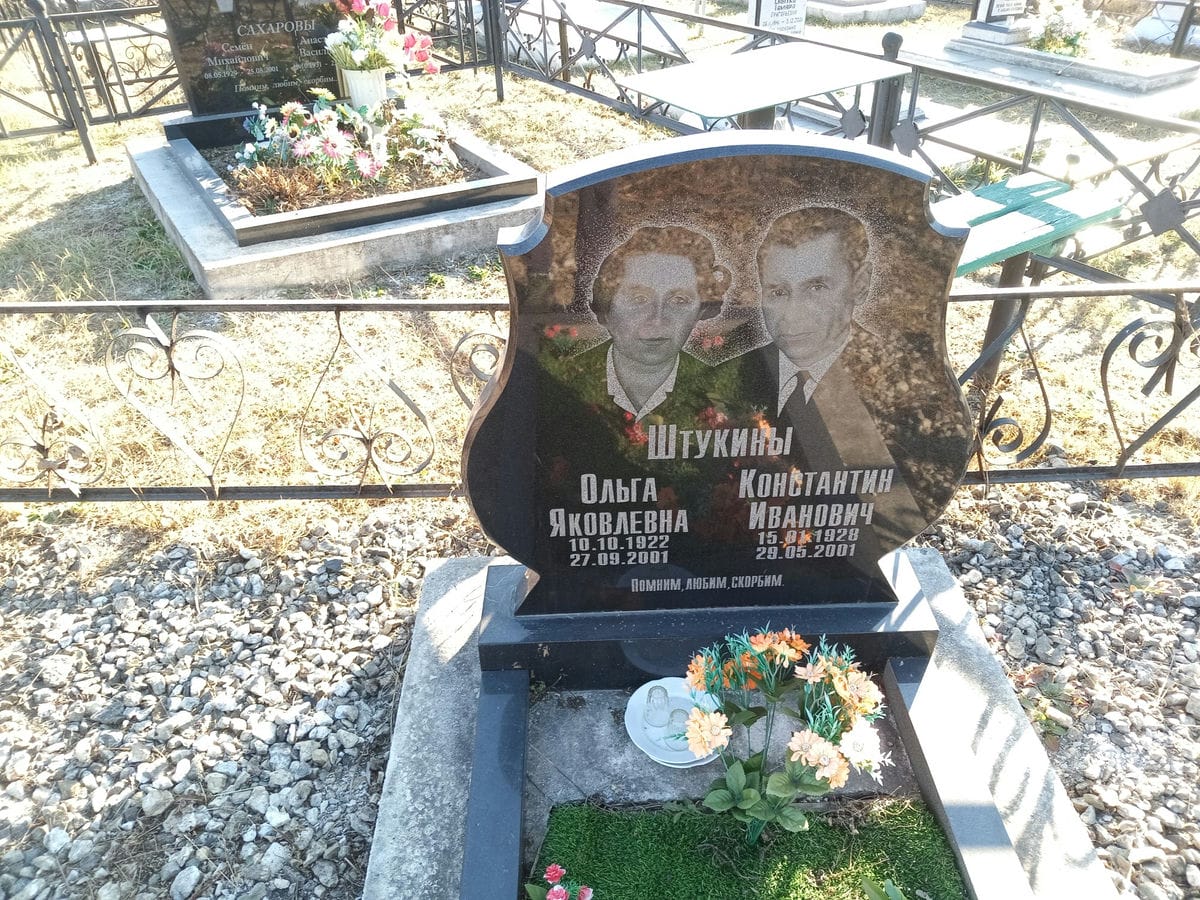 Штукина Ольга Яковлевна