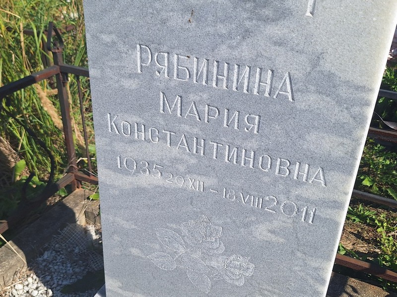 Рябинина