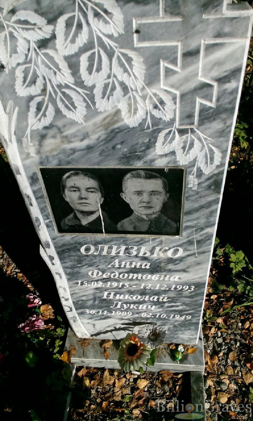 Олизько Николай Лукич