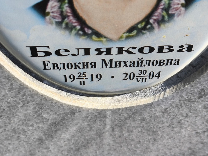 Белякова