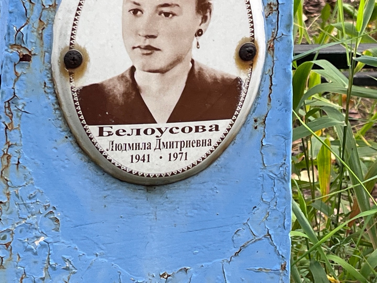 Белоусова