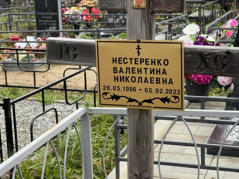 Нестеренко