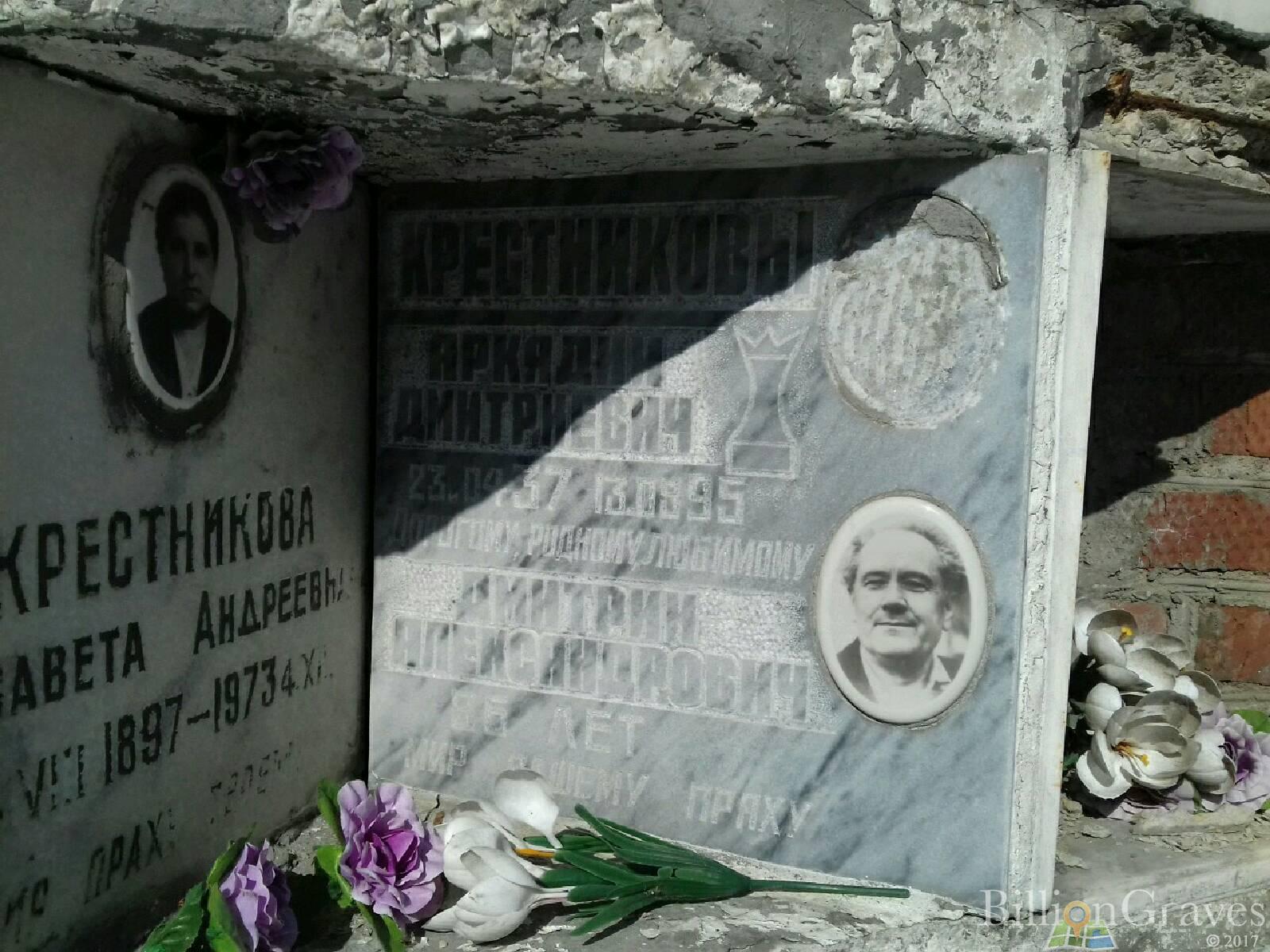 Крестников Аркадий Дмитриевич