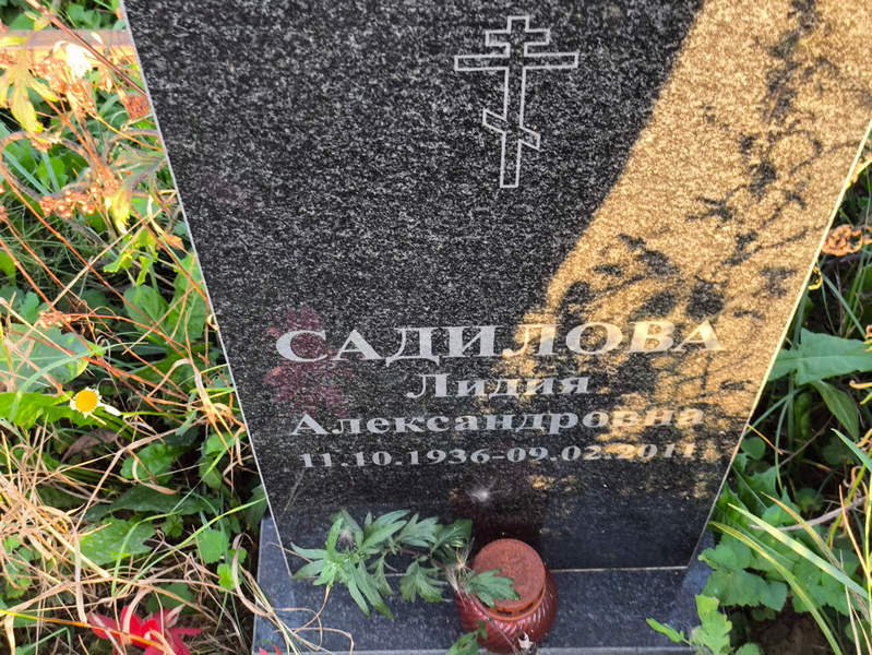 Садилова