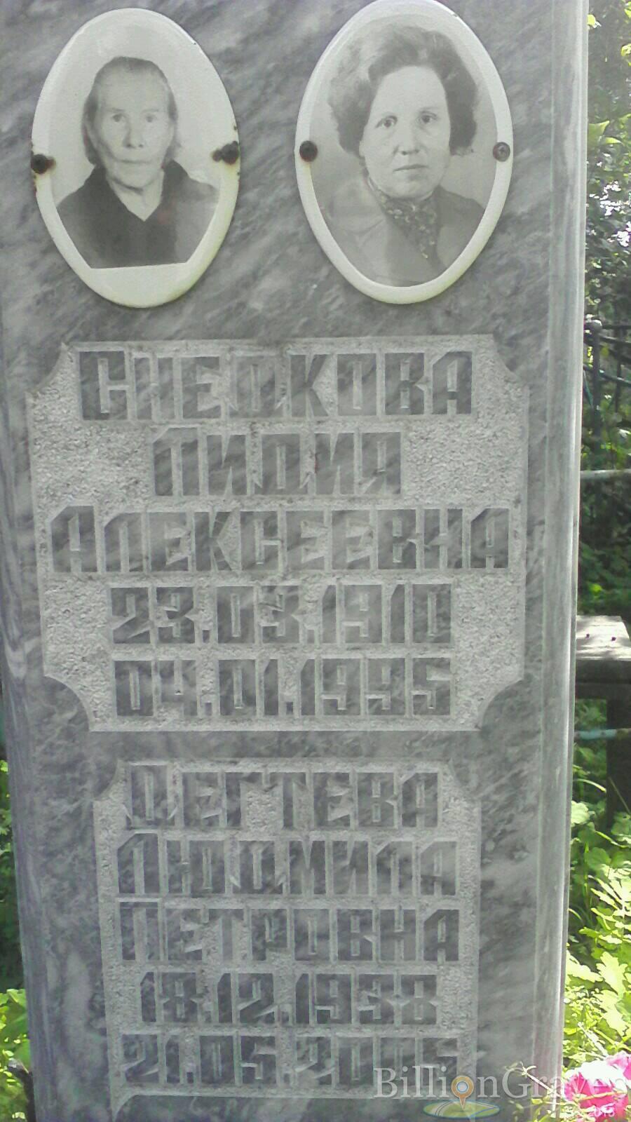 Снедкова Лидия Алексеевна