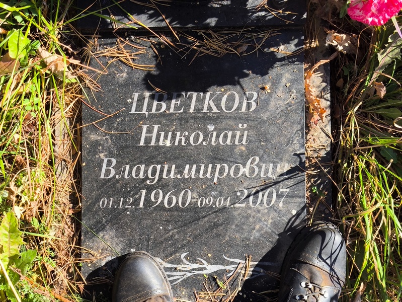 Цветков