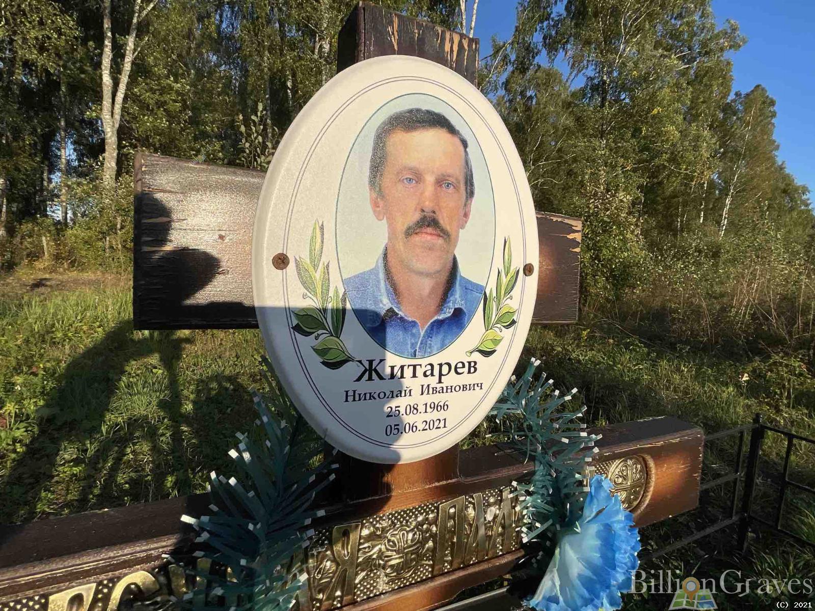 Житарев Николай Иванович