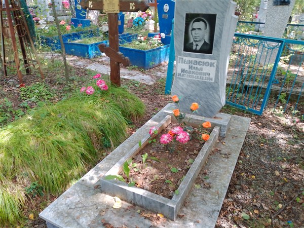 Панасюк Илья Исакович