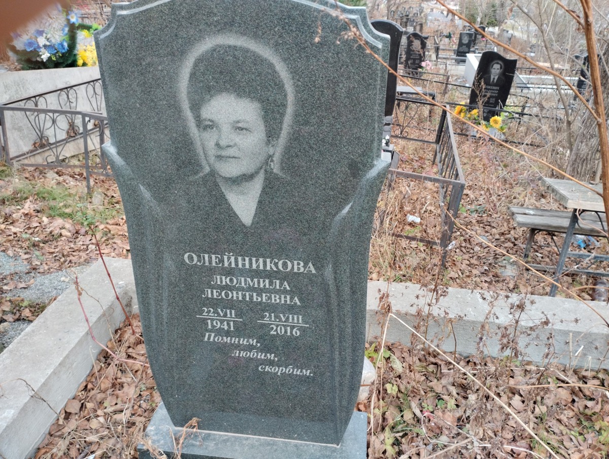 Олейникова Людмила Леонтьевна