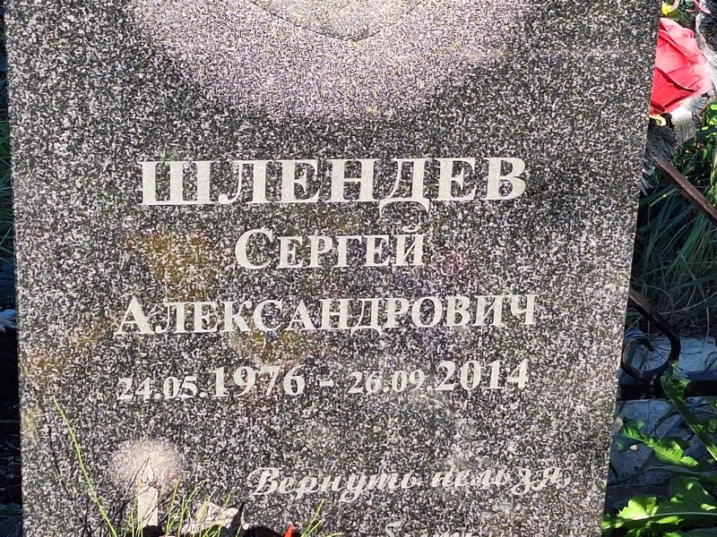 Шлендев