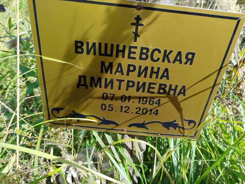 Вишневская
