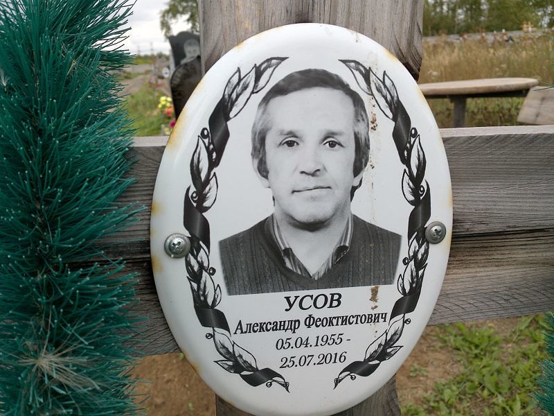Усов