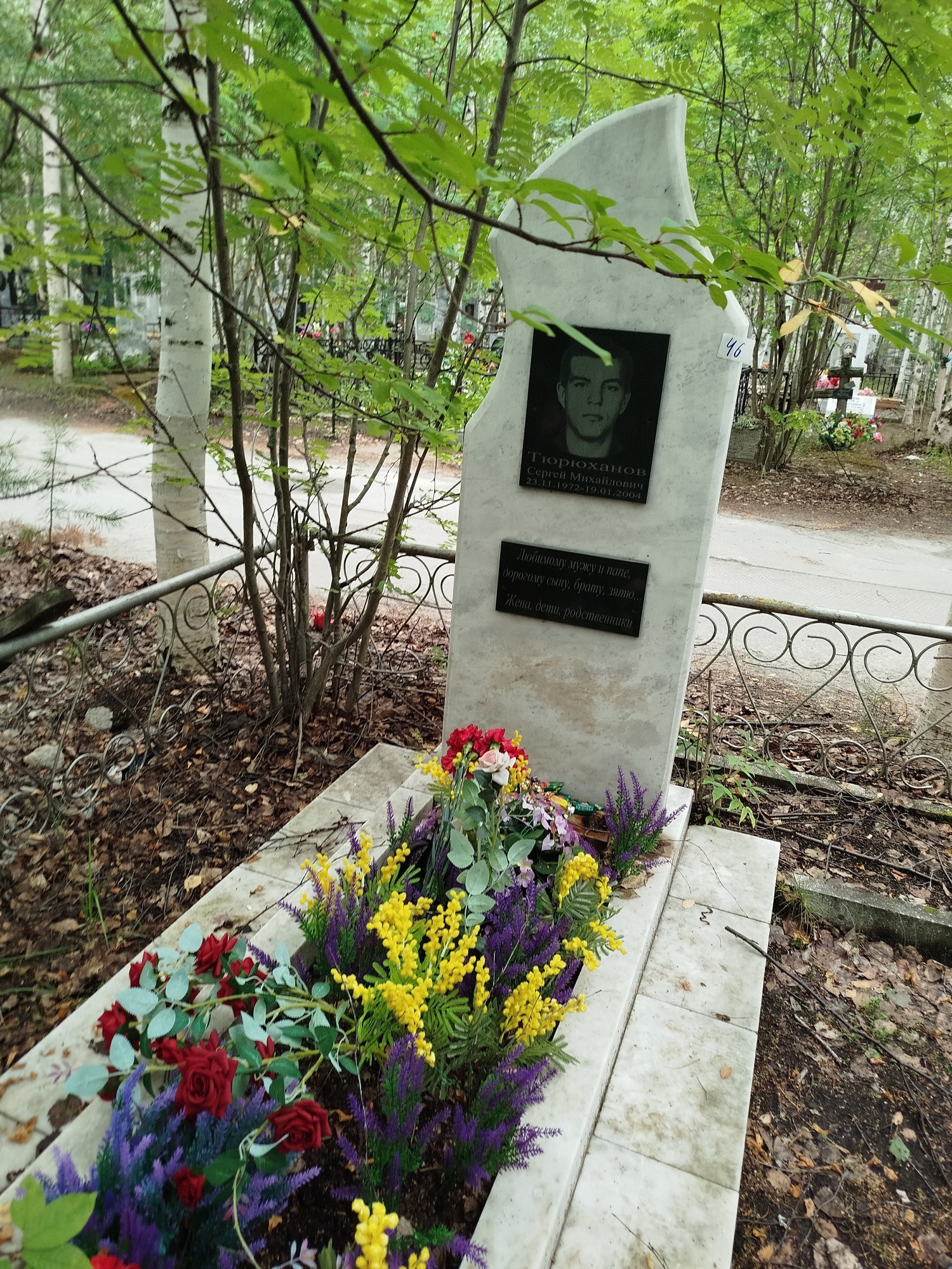 Тюрюханов Сергей Михайлович
